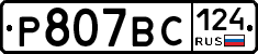 %D0%A0807%D0%92%D0%A1124