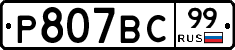 %D0%A0807%D0%92%D0%A199