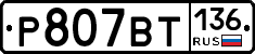 %D0%A0807%D0%92%D0%A2136