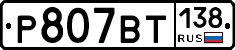 %D0%A0807%D0%92%D0%A2138