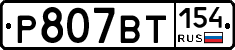 %D0%A0807%D0%92%D0%A2154