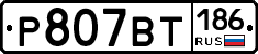 %D0%A0807%D0%92%D0%A2186