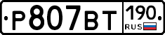 %D0%A0807%D0%92%D0%A2190