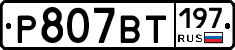 %D0%A0807%D0%92%D0%A2197