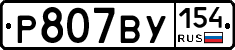 %D0%A0807%D0%92%D0%A3154
