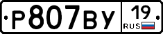 %D0%A0807%D0%92%D0%A319