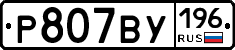 %D0%A0807%D0%92%D0%A3196