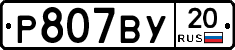 %D0%A0807%D0%92%D0%A320