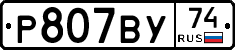 %D0%A0807%D0%92%D0%A374