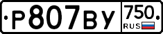 %D0%A0807%D0%92%D0%A3750