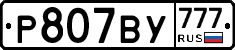%D0%A0807%D0%92%D0%A3777