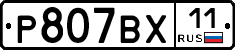 %D0%A0807%D0%92%D0%A511