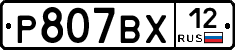 %D0%A0807%D0%92%D0%A512