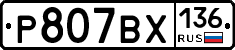 %D0%A0807%D0%92%D0%A5136