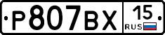 %D0%A0807%D0%92%D0%A515