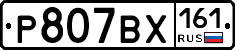 %D0%A0807%D0%92%D0%A5161