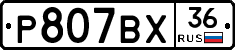 %D0%A0807%D0%92%D0%A536