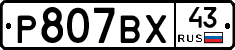 %D0%A0807%D0%92%D0%A543