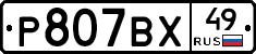 %D0%A0807%D0%92%D0%A549