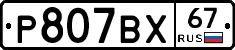%D0%A0807%D0%92%D0%A567