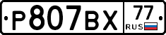 %D0%A0807%D0%92%D0%A577