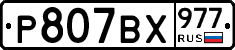 %D0%A0807%D0%92%D0%A5977