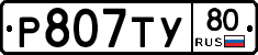 %D0%A0807%D0%A2%D0%A380