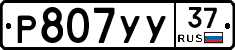 %D0%A0807%D0%A3%D0%A337