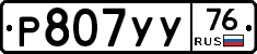 %D0%A0807%D0%A3%D0%A376