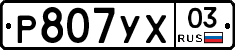 %D0%A0807%D0%A3%D0%A503