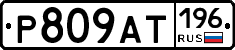 %D0%A0809%D0%90%D0%A2196