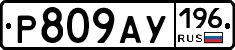 %D0%A0809%D0%90%D0%A3196