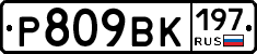 %D0%A0809%D0%92%D0%9A197