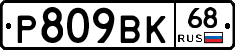 %D0%A0809%D0%92%D0%9A68