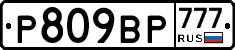 %D0%A0809%D0%92%D0%A0777
