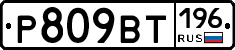 %D0%A0809%D0%92%D0%A2196