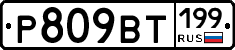 %D0%A0809%D0%92%D0%A2199