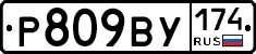 %D0%A0809%D0%92%D0%A3174