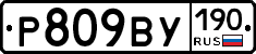 %D0%A0809%D0%92%D0%A3190