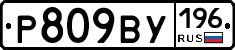 %D0%A0809%D0%92%D0%A3196
