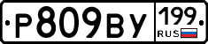 %D0%A0809%D0%92%D0%A3199