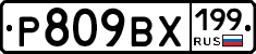 %D0%A0809%D0%92%D0%A5199