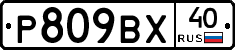 %D0%A0809%D0%92%D0%A540
