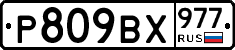 %D0%A0809%D0%92%D0%A5977