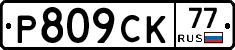 %D0%A0809%D0%A1%D0%9A77