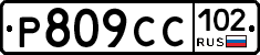 %D0%A0809%D0%A1%D0%A1102