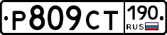 %D0%A0809%D0%A1%D0%A2190