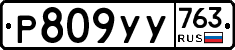 %D0%A0809%D0%A3%D0%A3763