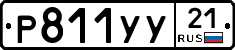 %D0%A0811%D0%A3%D0%A321