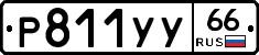 %D0%A0811%D0%A3%D0%A366
